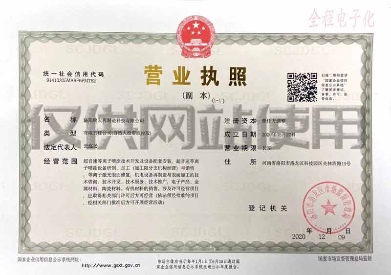 營業(yè)執(zhí)照