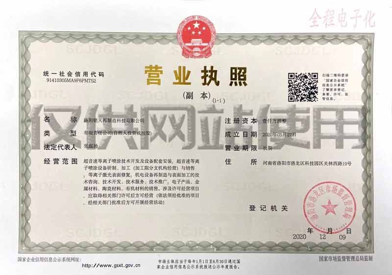 營業(yè)執(zhí)照